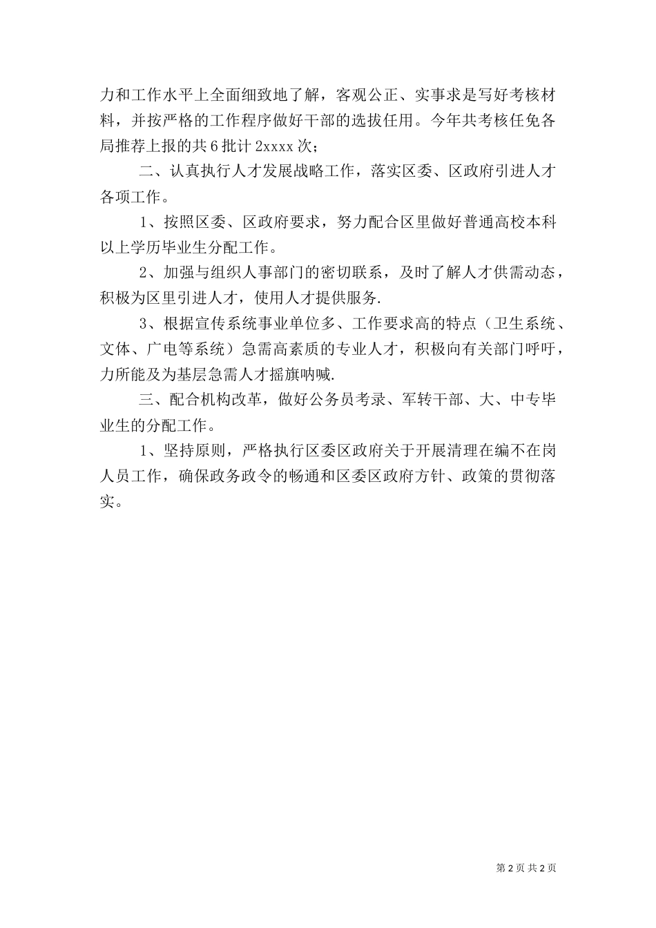 后备人才科工作总结（一）_第2页