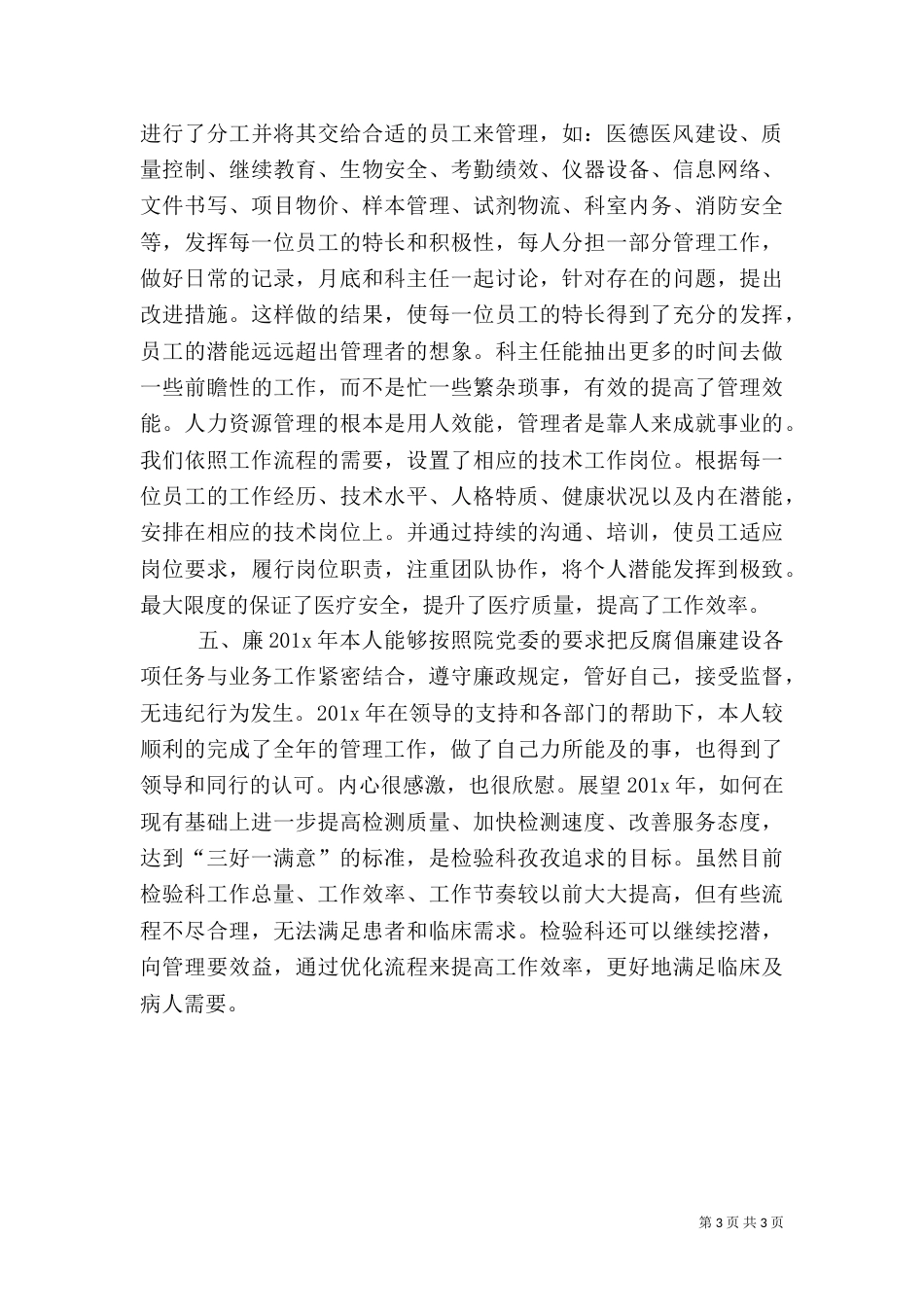 医院科主任述职报告模板_第3页