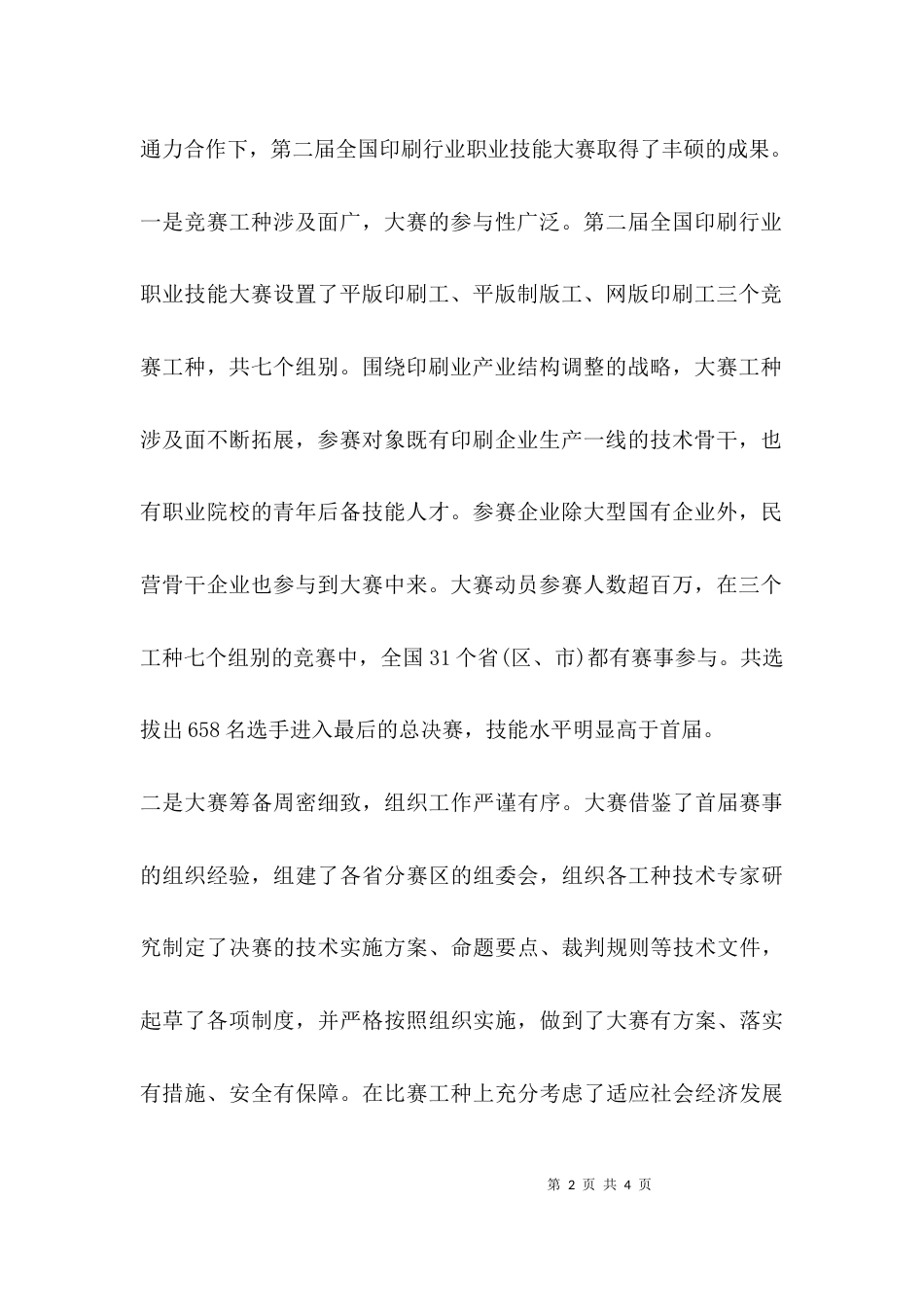 技能比赛动员讲话_第2页