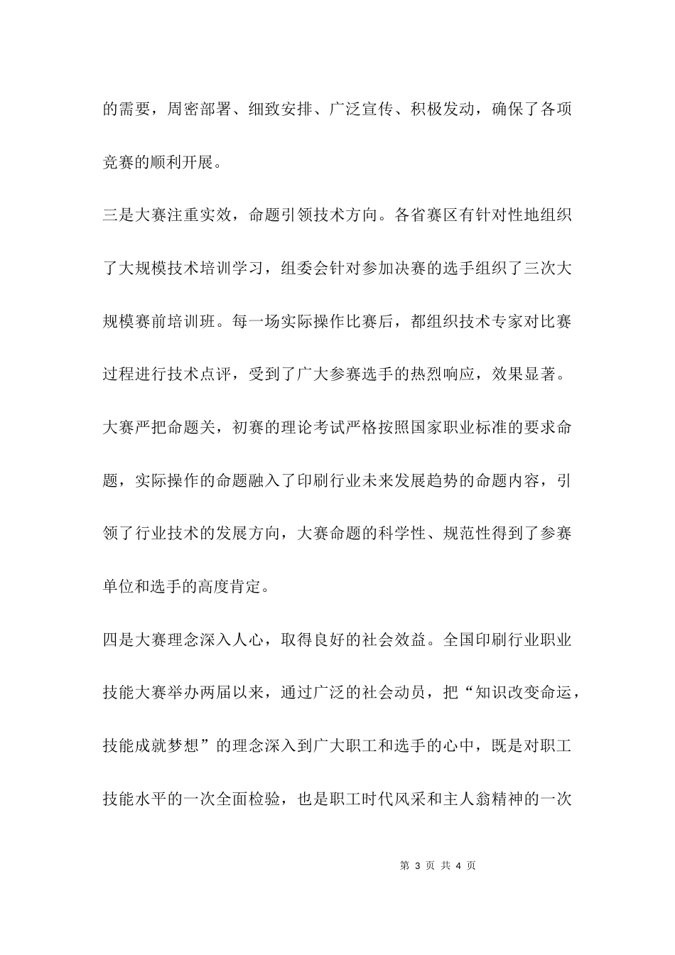 技能比赛动员讲话_第3页