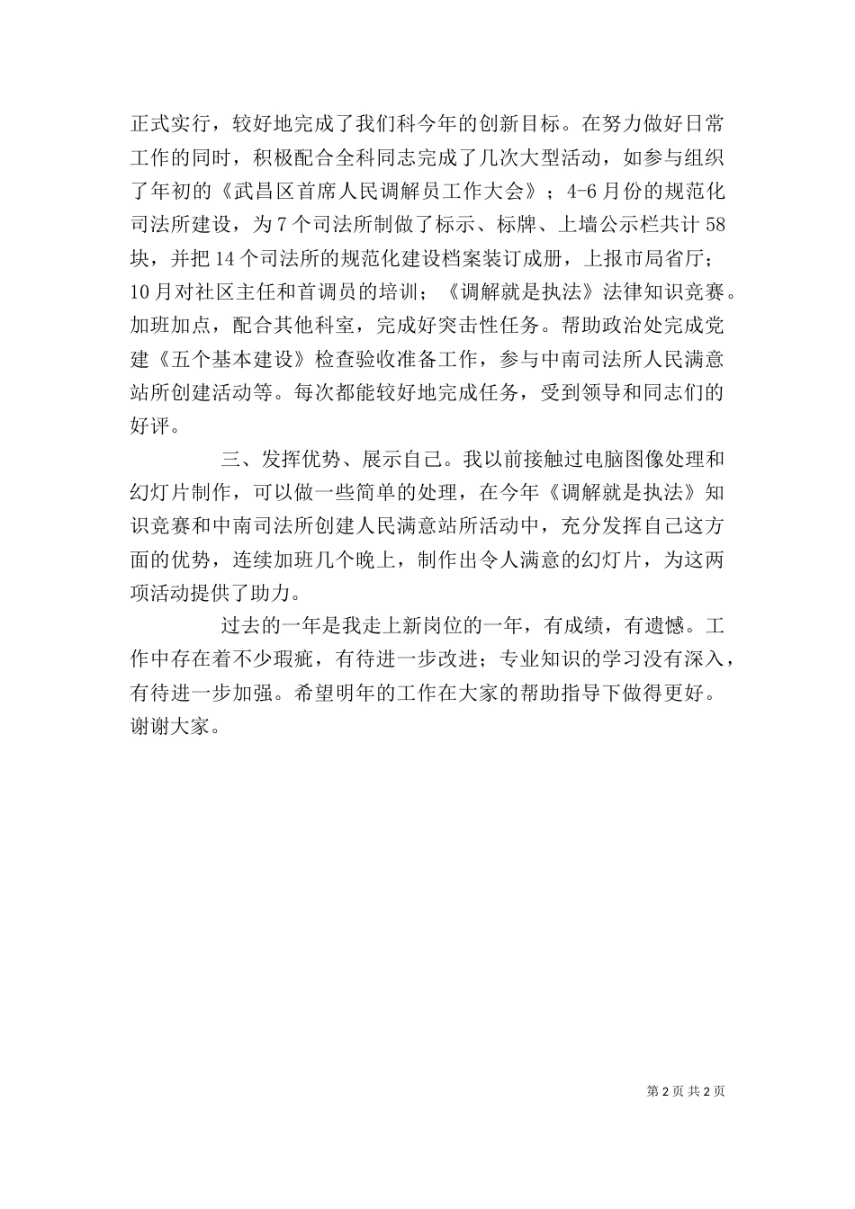 司法局基层科个人总结（一）_第2页