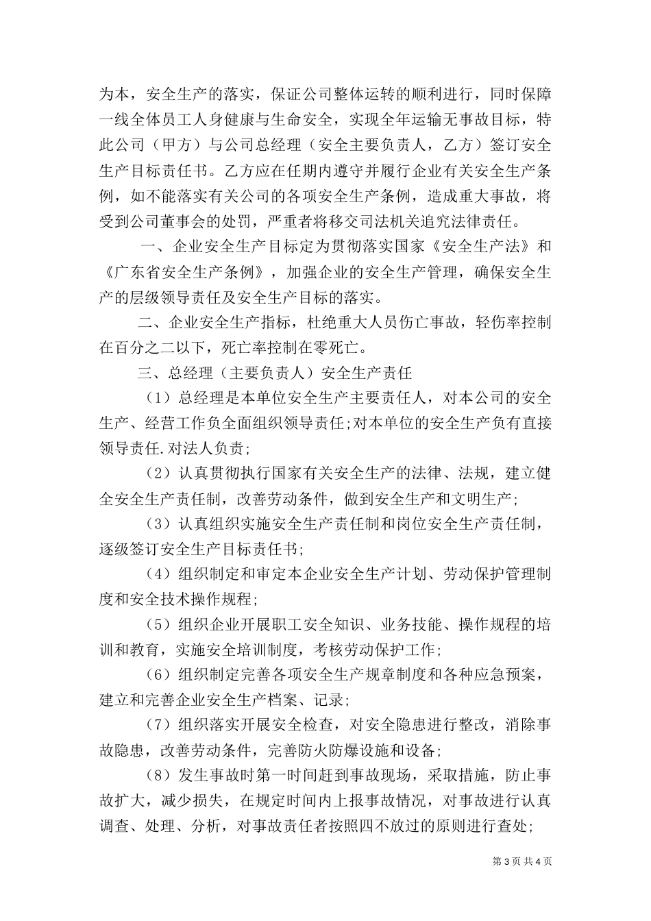 运输企业安全生产责任书（一）_第3页