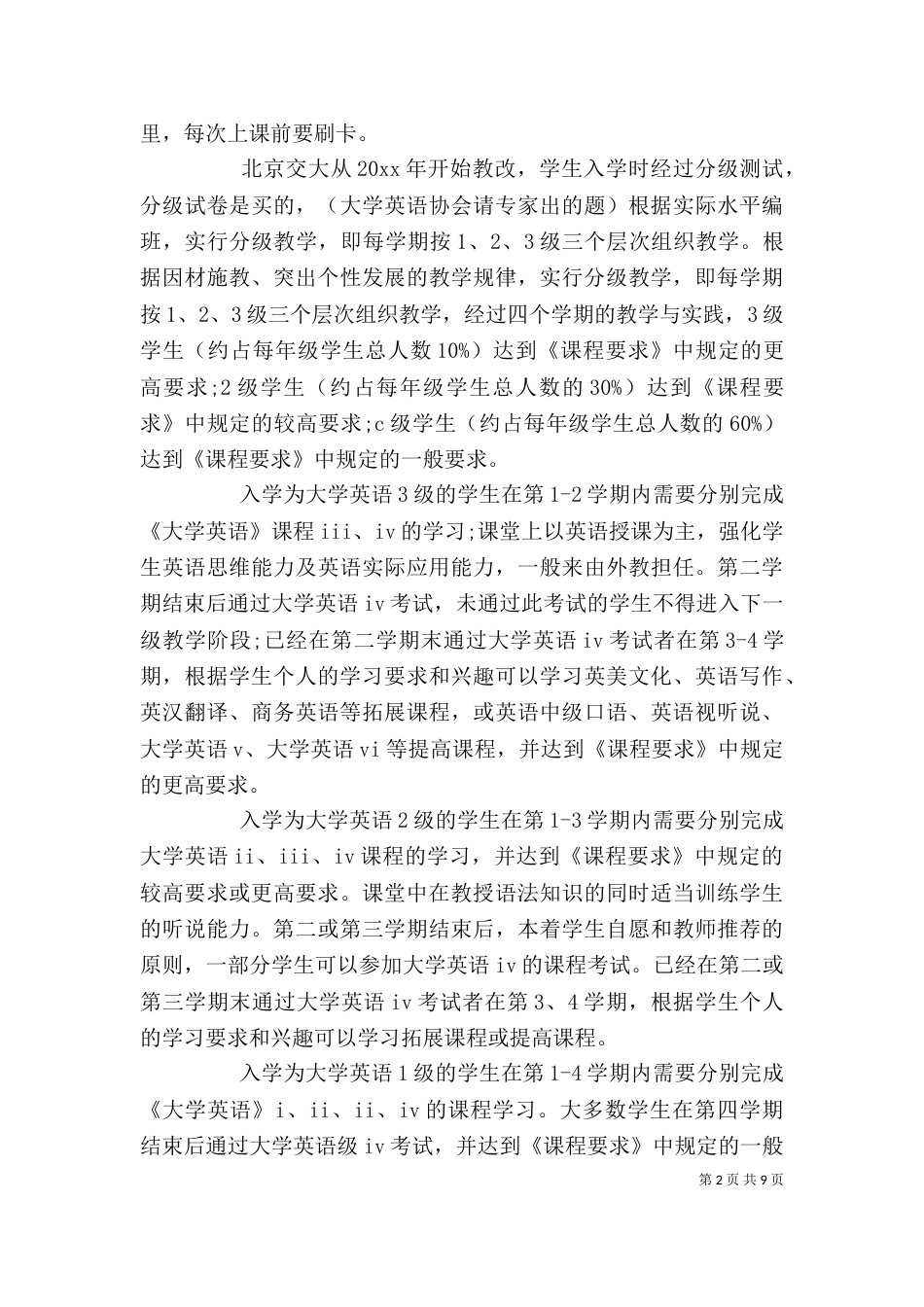 外出培训学习心得体会范文_第2页
