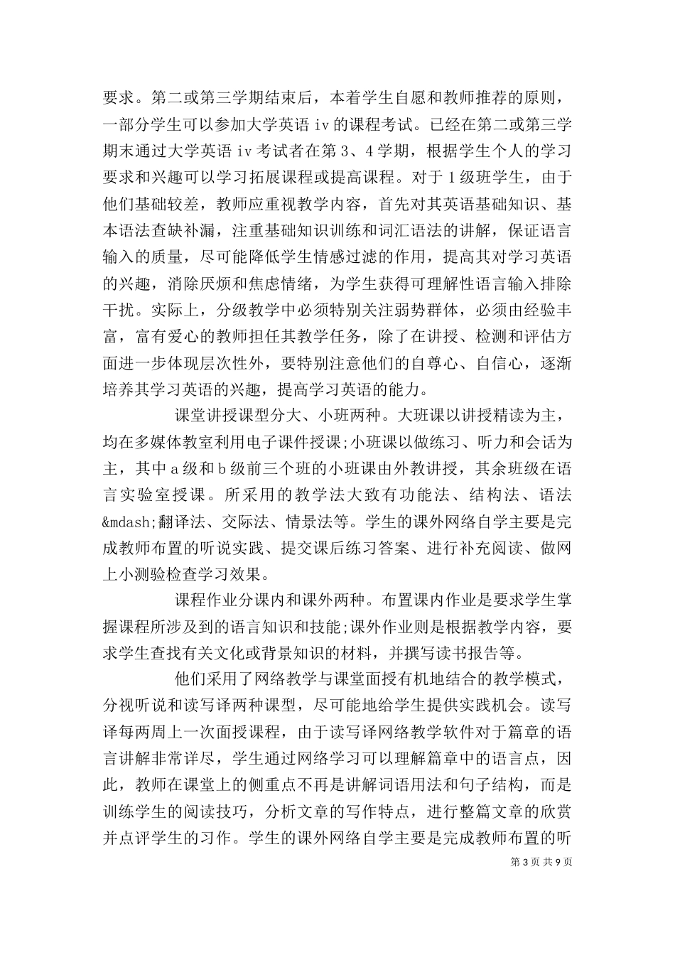 外出培训学习心得体会范文_第3页
