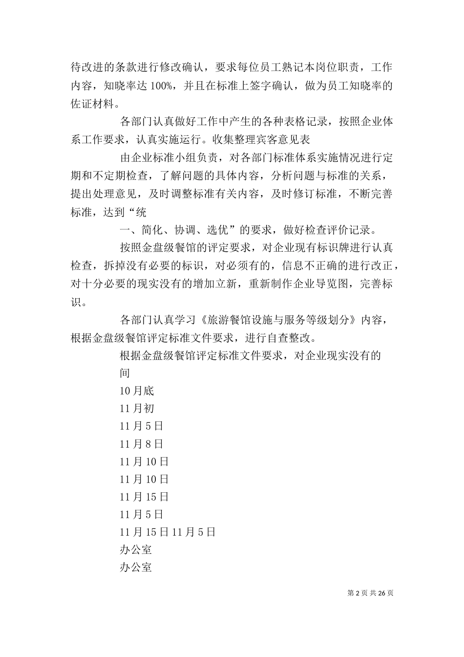 试点企业迎接旅游标准化终期验收工作任务分解表_第2页