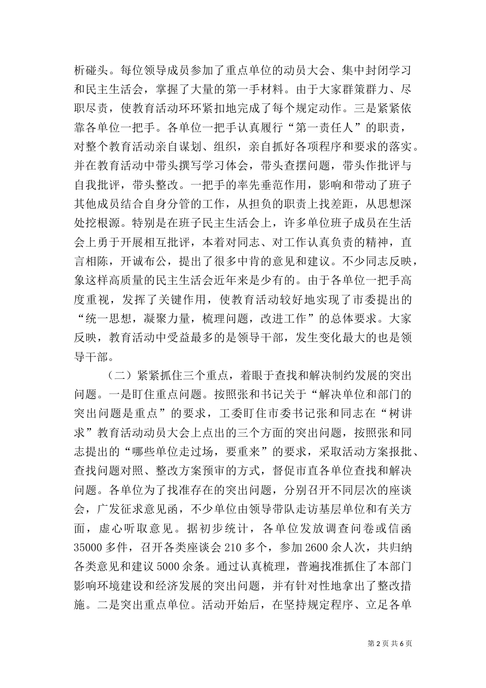 唱响树讲求主旋律推进政务环境建设_第2页