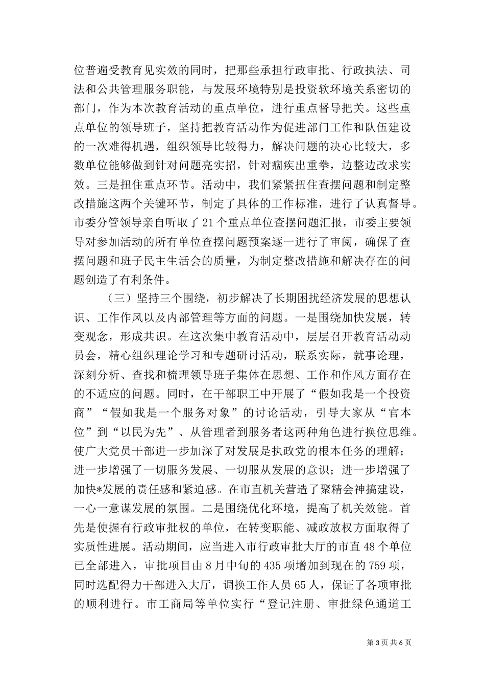 唱响树讲求主旋律推进政务环境建设_第3页