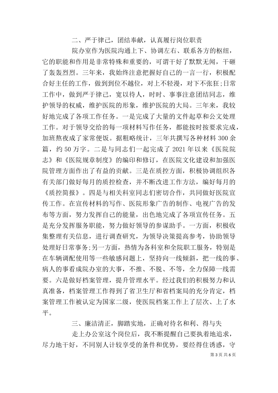 医院工作自我鉴定（四）_第3页