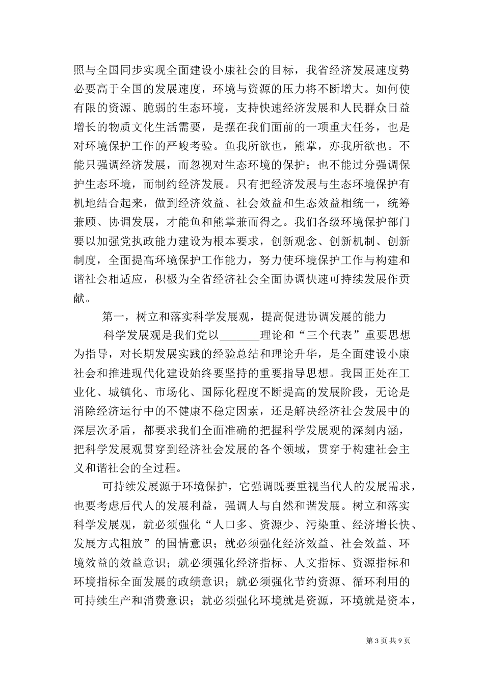 环保局长人口与资源会上的讲话（一）_第3页