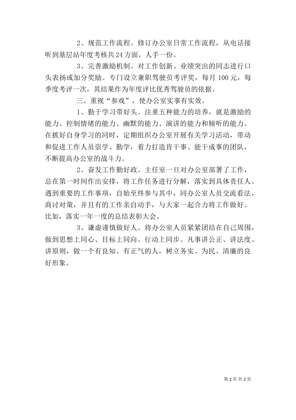 广电站办公室主任第一季度个人工作总结（二）_第2页