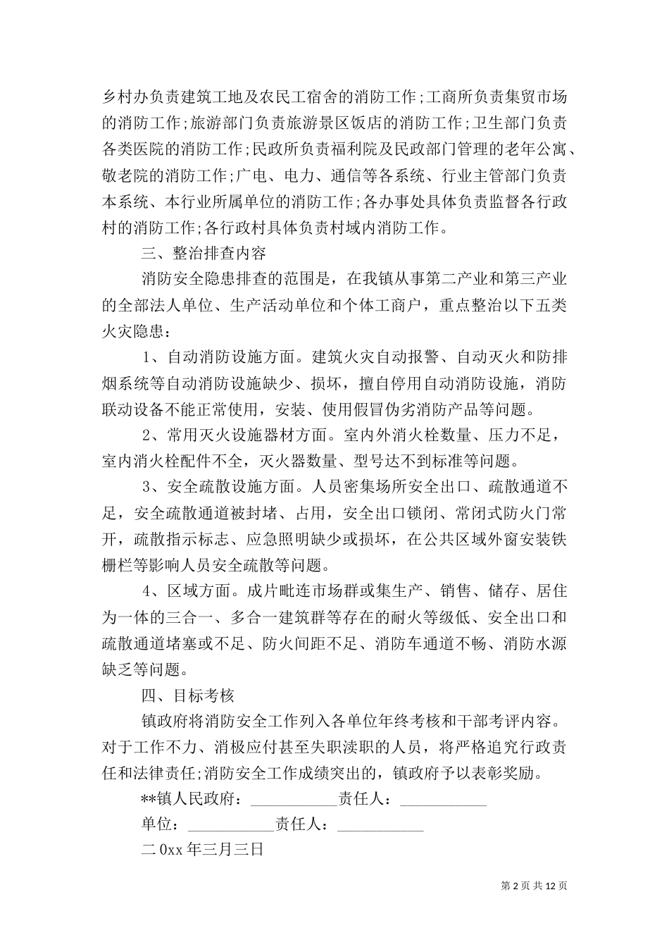消防安全目标责任书范本_第2页