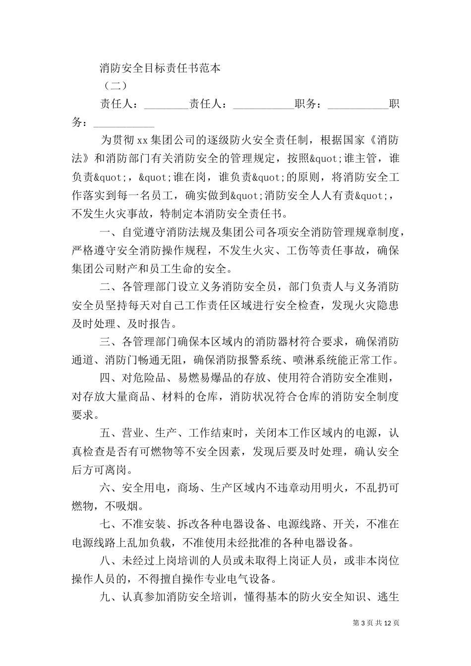 消防安全目标责任书范本_第3页