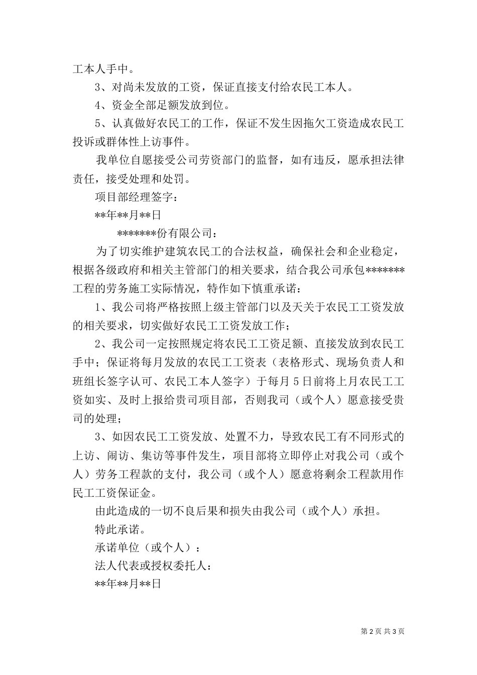 农民工工资承诺书（六）_第2页