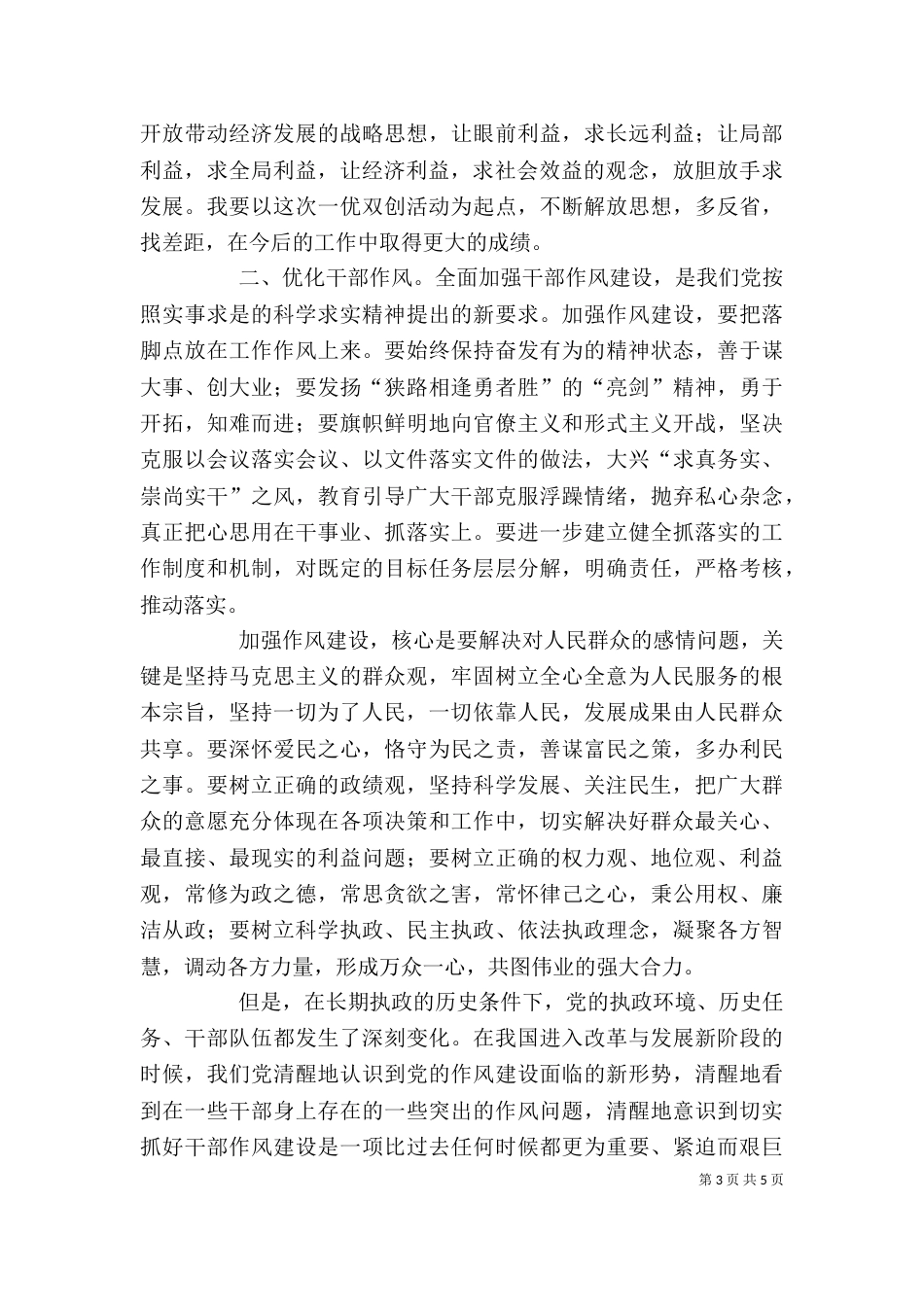 医院干部“一创双优”心得体会（四）_第3页