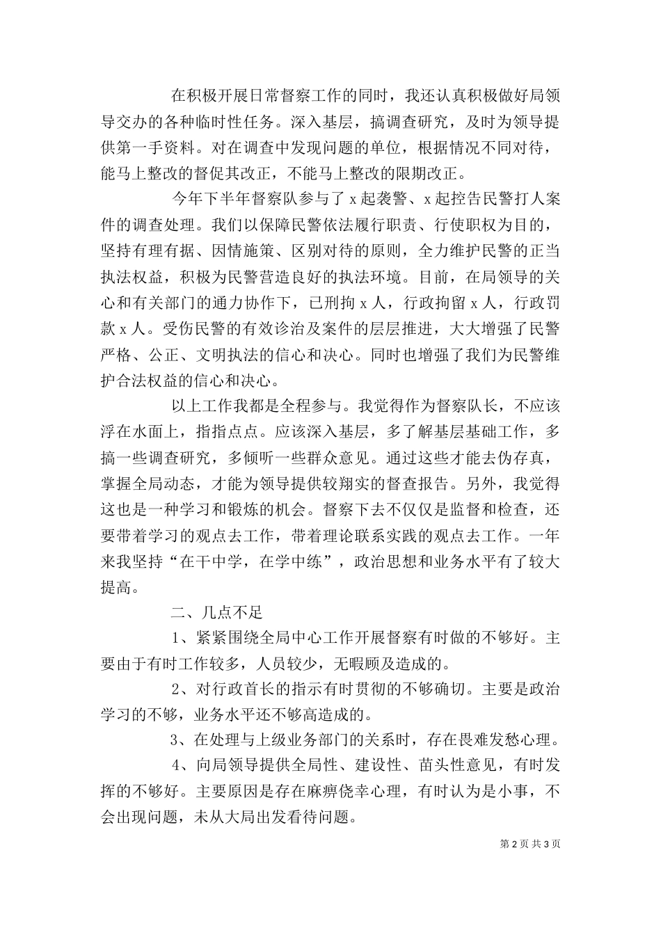 督察队长个人工作总结（四）_第2页