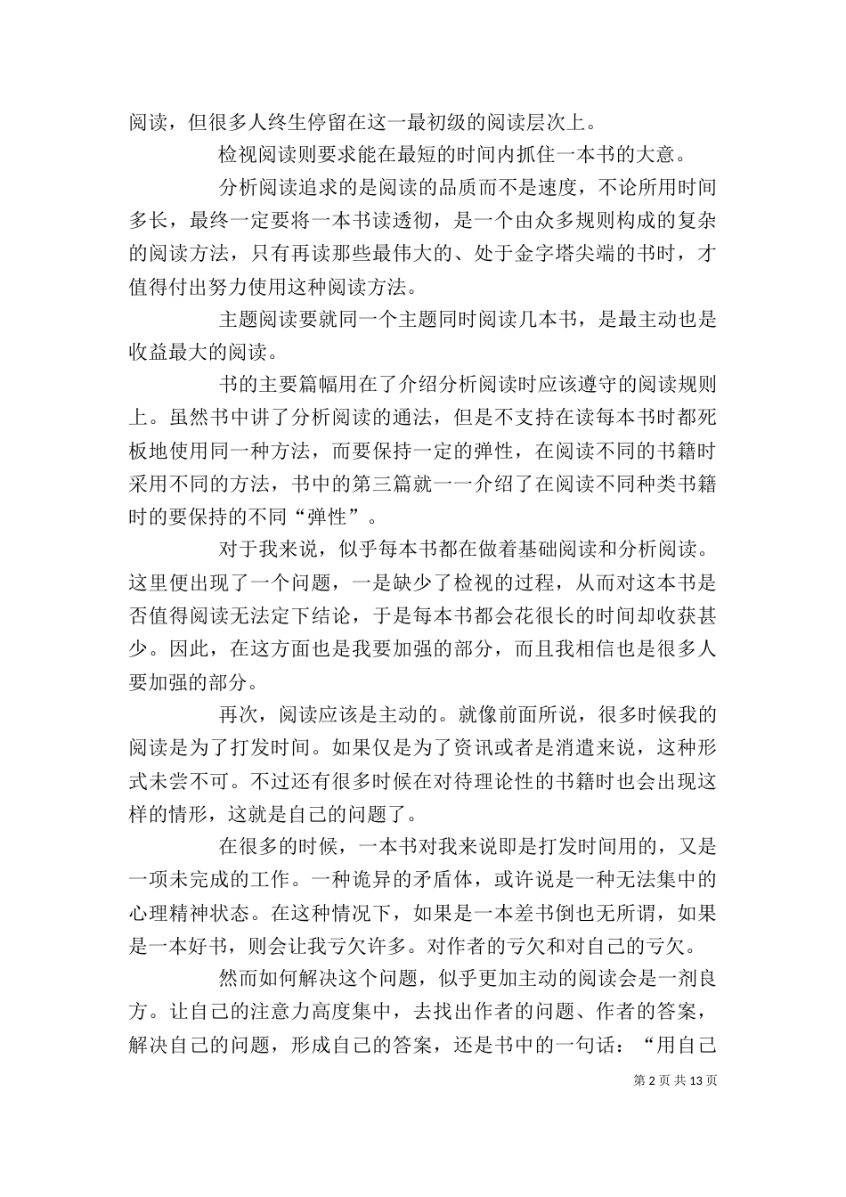 《一本书》读后感大全_第2页