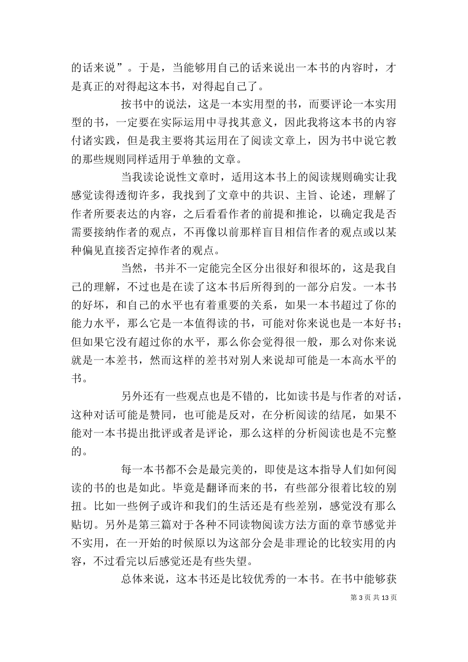 《一本书》读后感大全_第3页