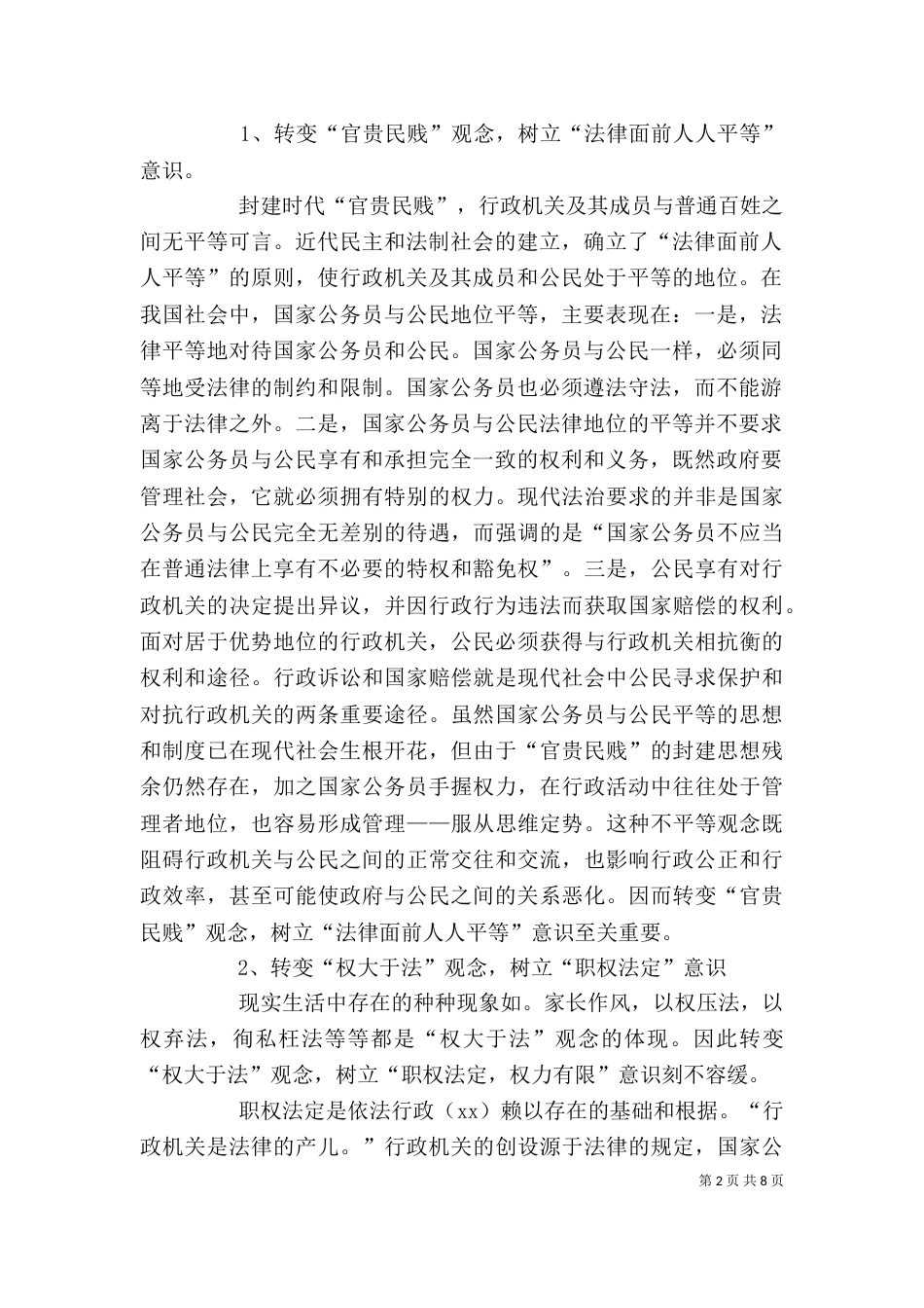 依法行政学习心得体会（七）_第2页