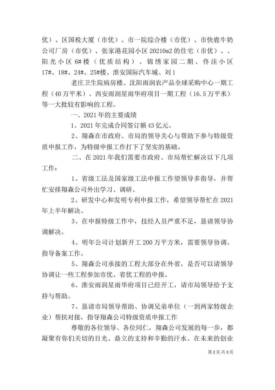 建筑业发展座谈会发言稿4_第2页