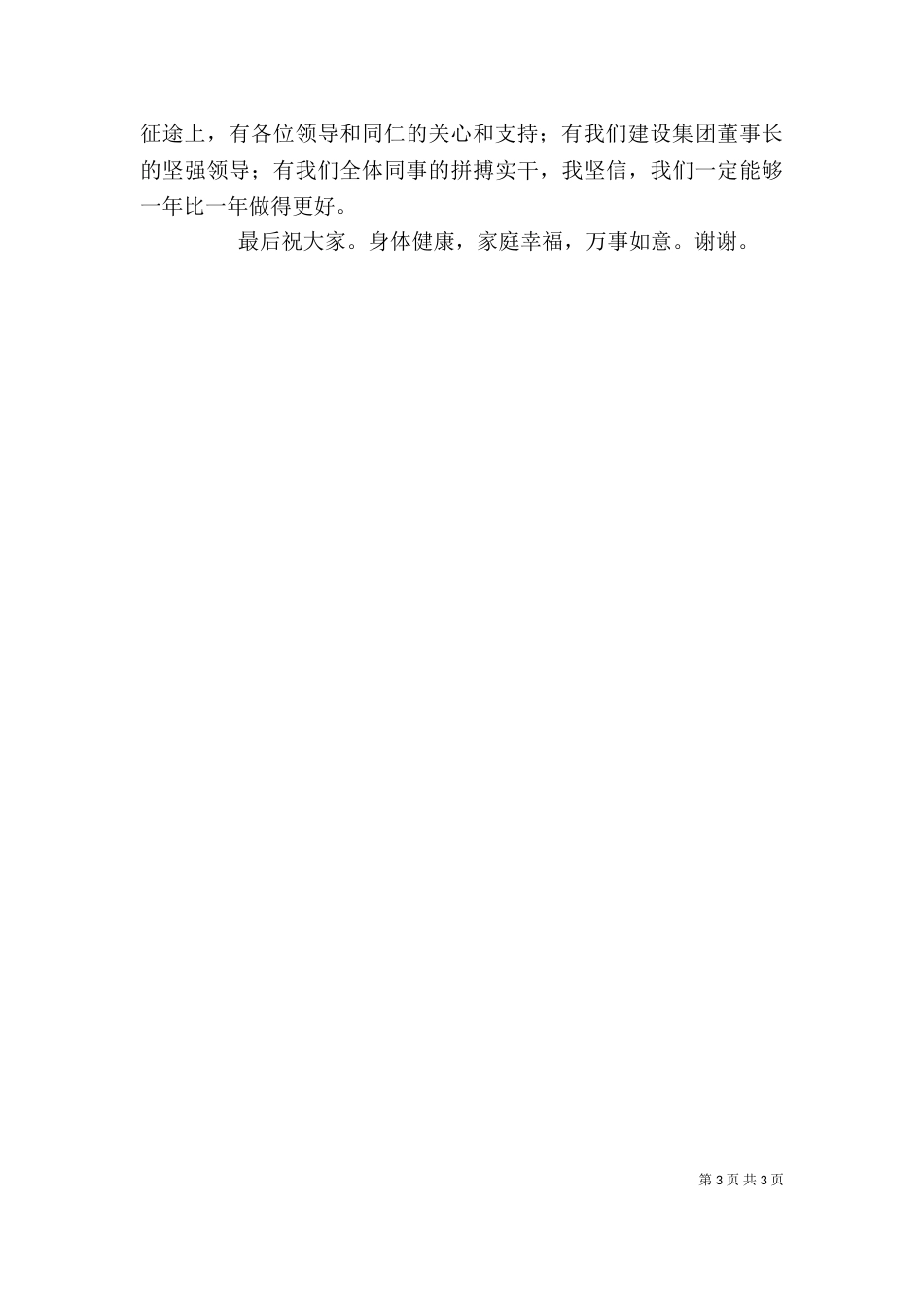 建筑业发展座谈会发言稿4_第3页