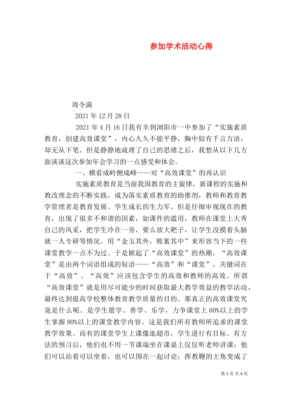 参加学术活动心得（二）_第1页