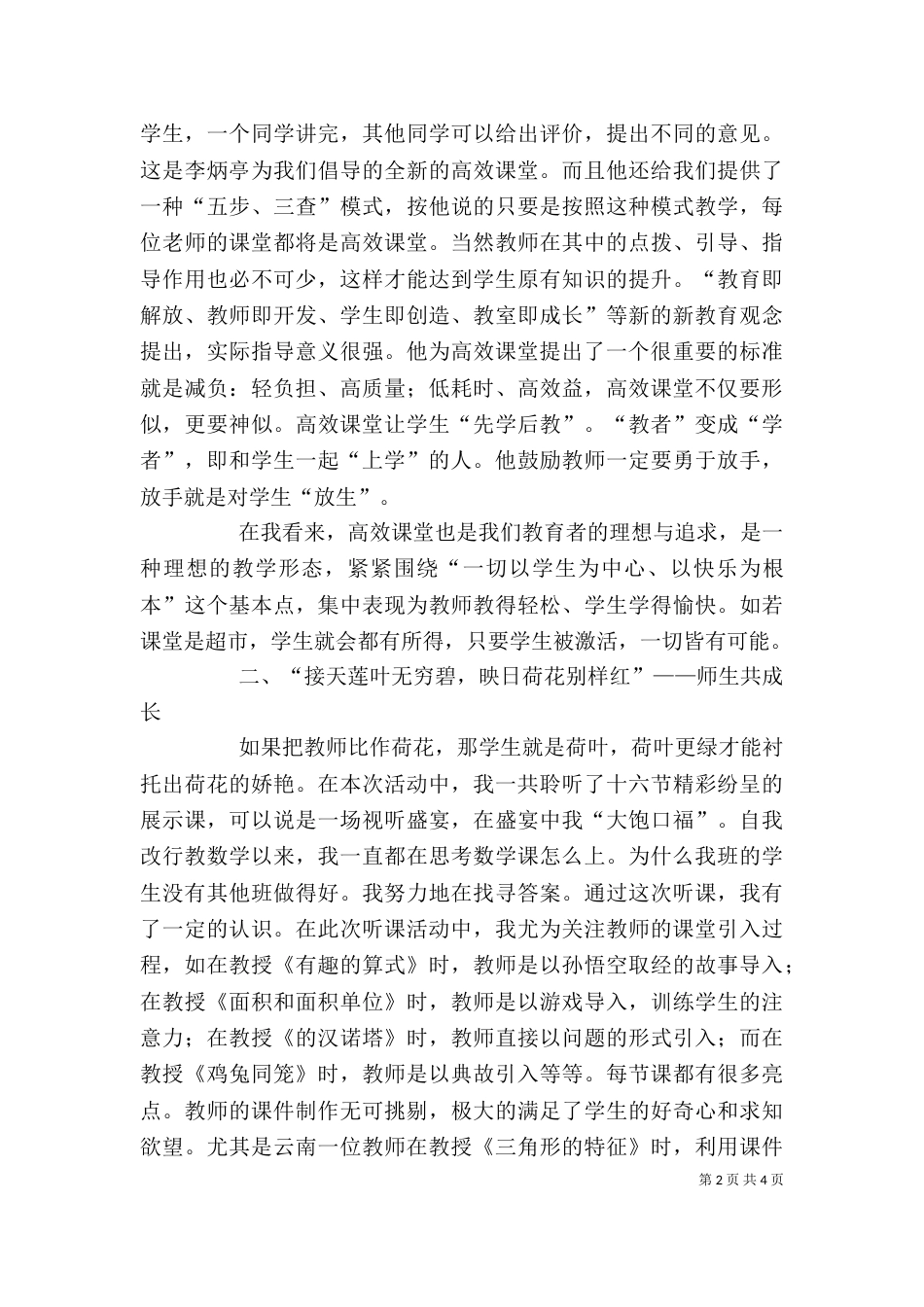 参加学术活动心得（二）_第2页