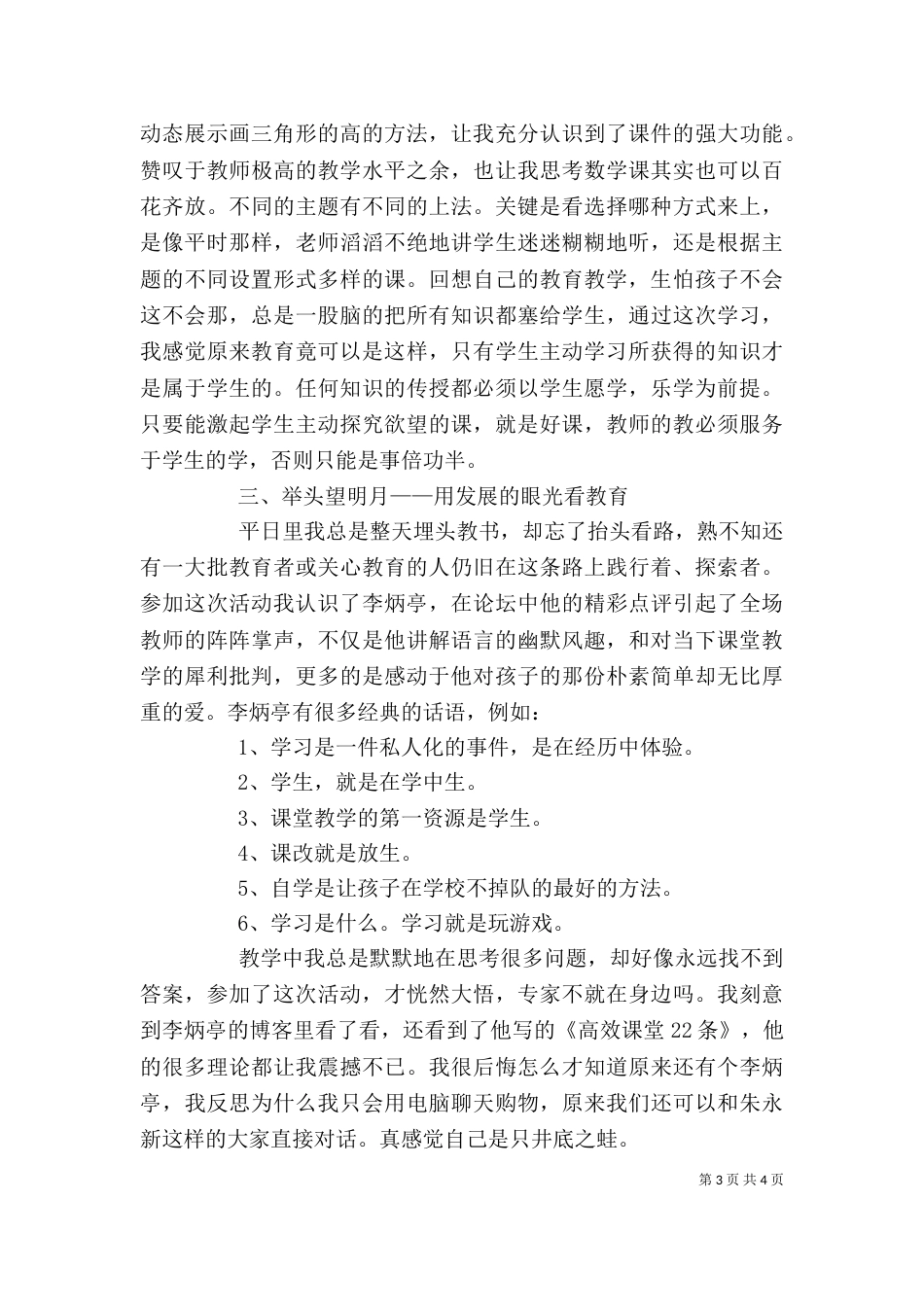 参加学术活动心得（二）_第3页