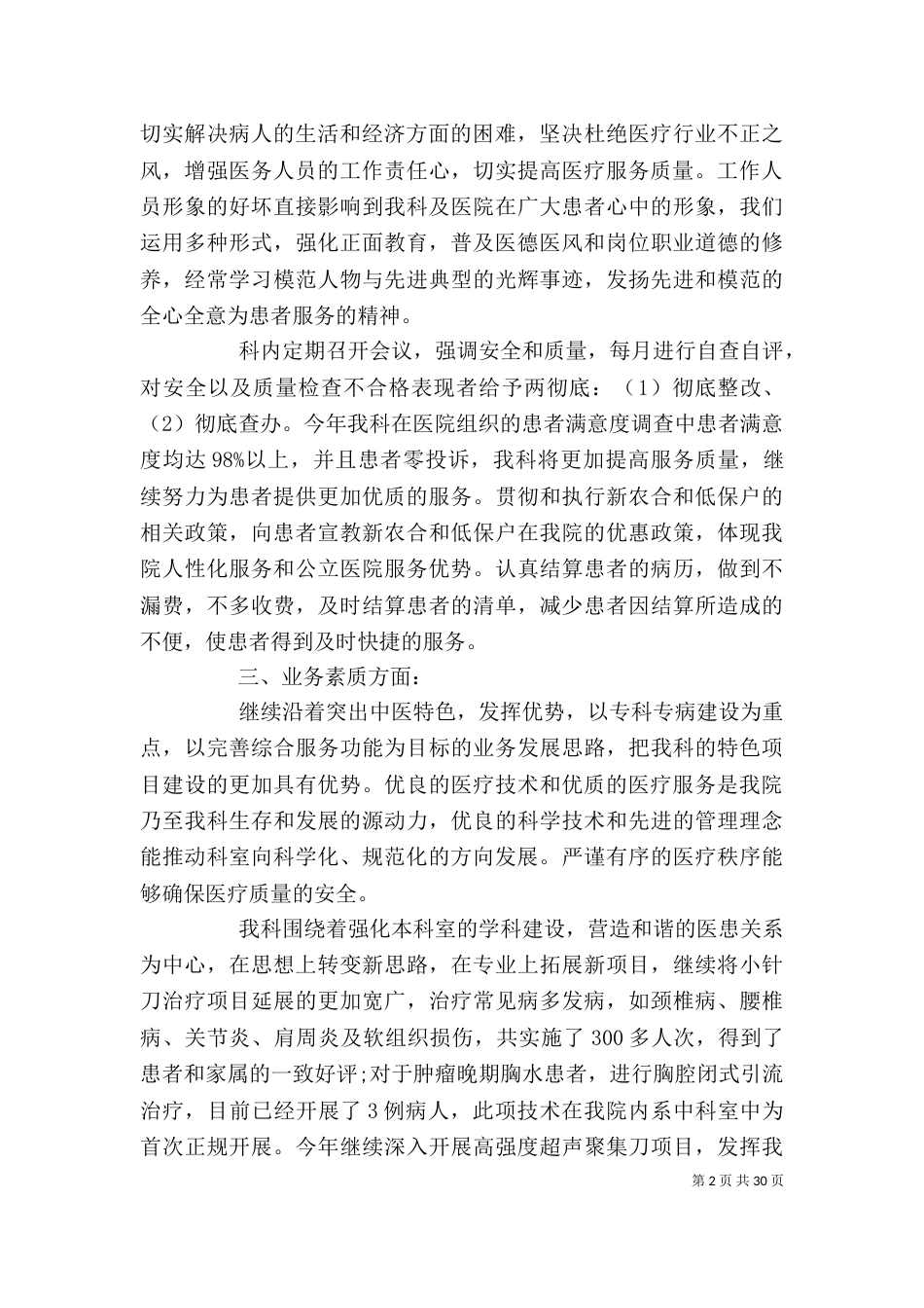 医院中医科个人工作总结(精选多篇)-中医科工作总结_第2页