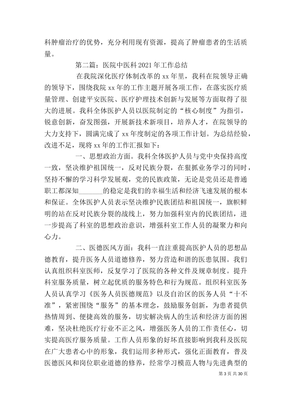 医院中医科个人工作总结(精选多篇)-中医科工作总结_第3页