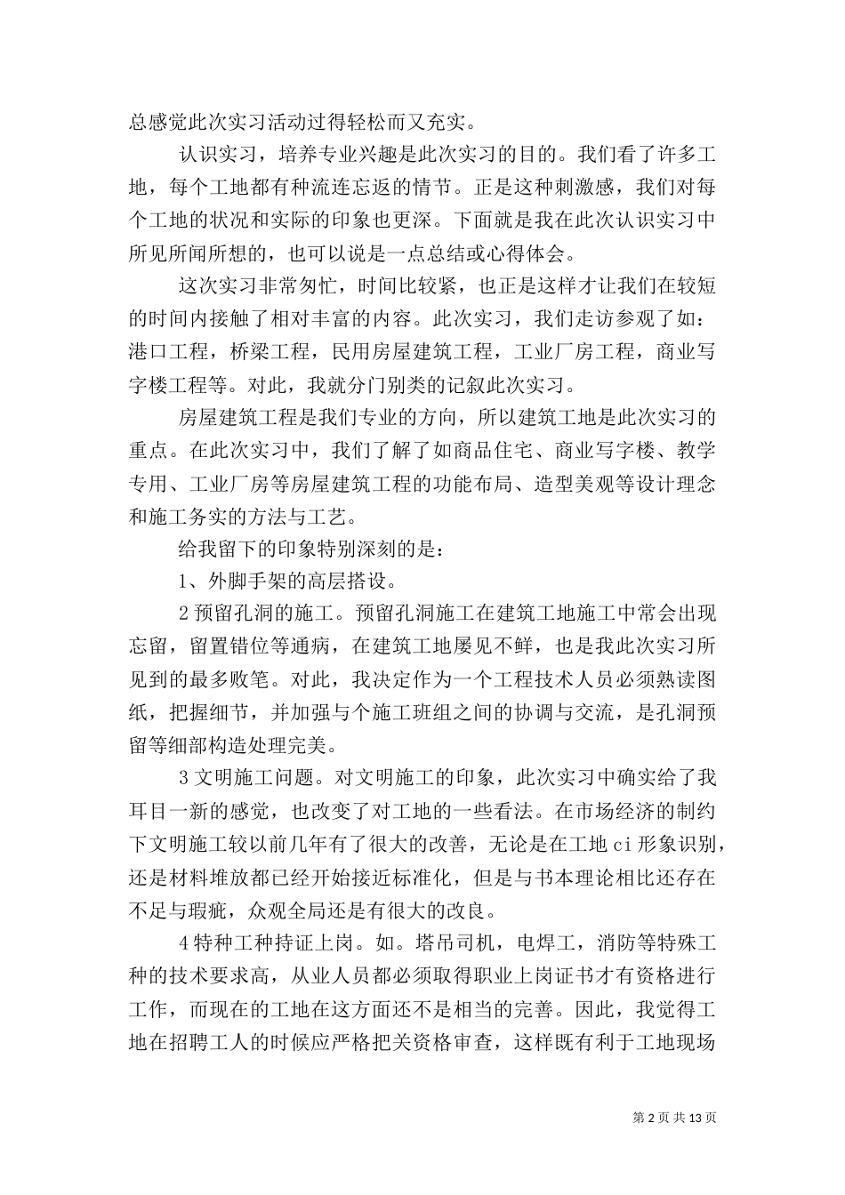 工地参观学习心得（一）_第2页