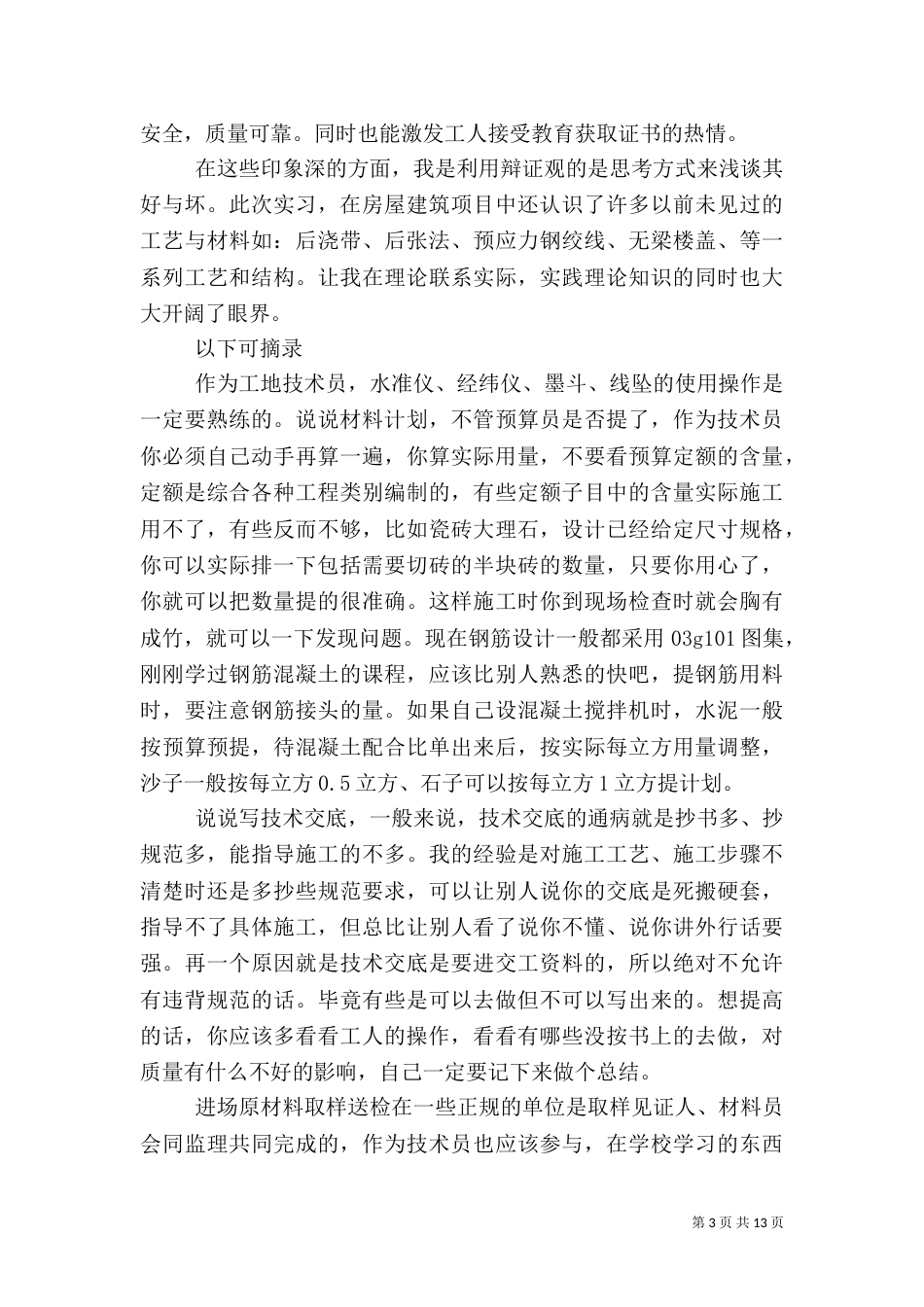 工地参观学习心得（一）_第3页