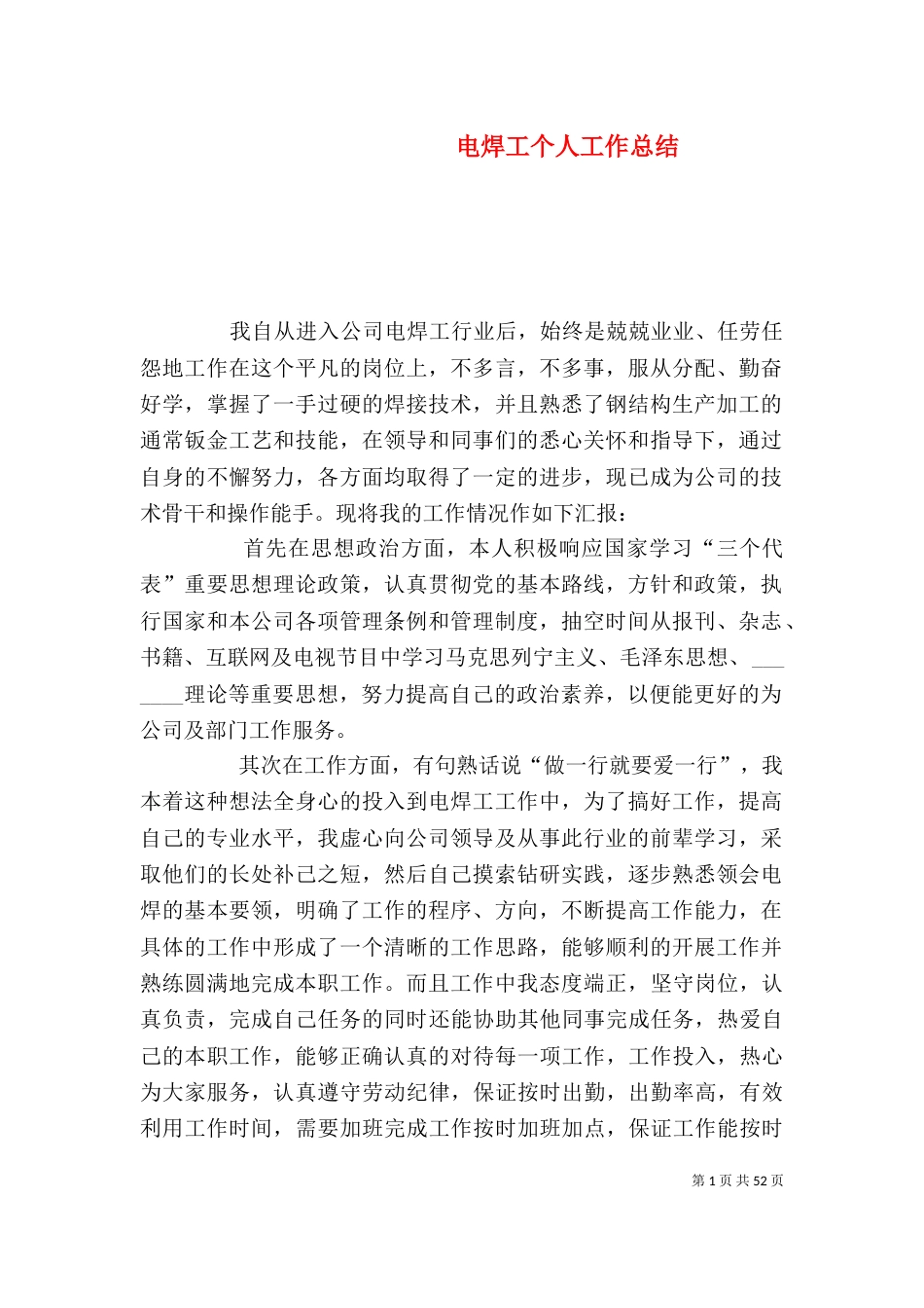 电焊工个人工作总结（二）_第1页