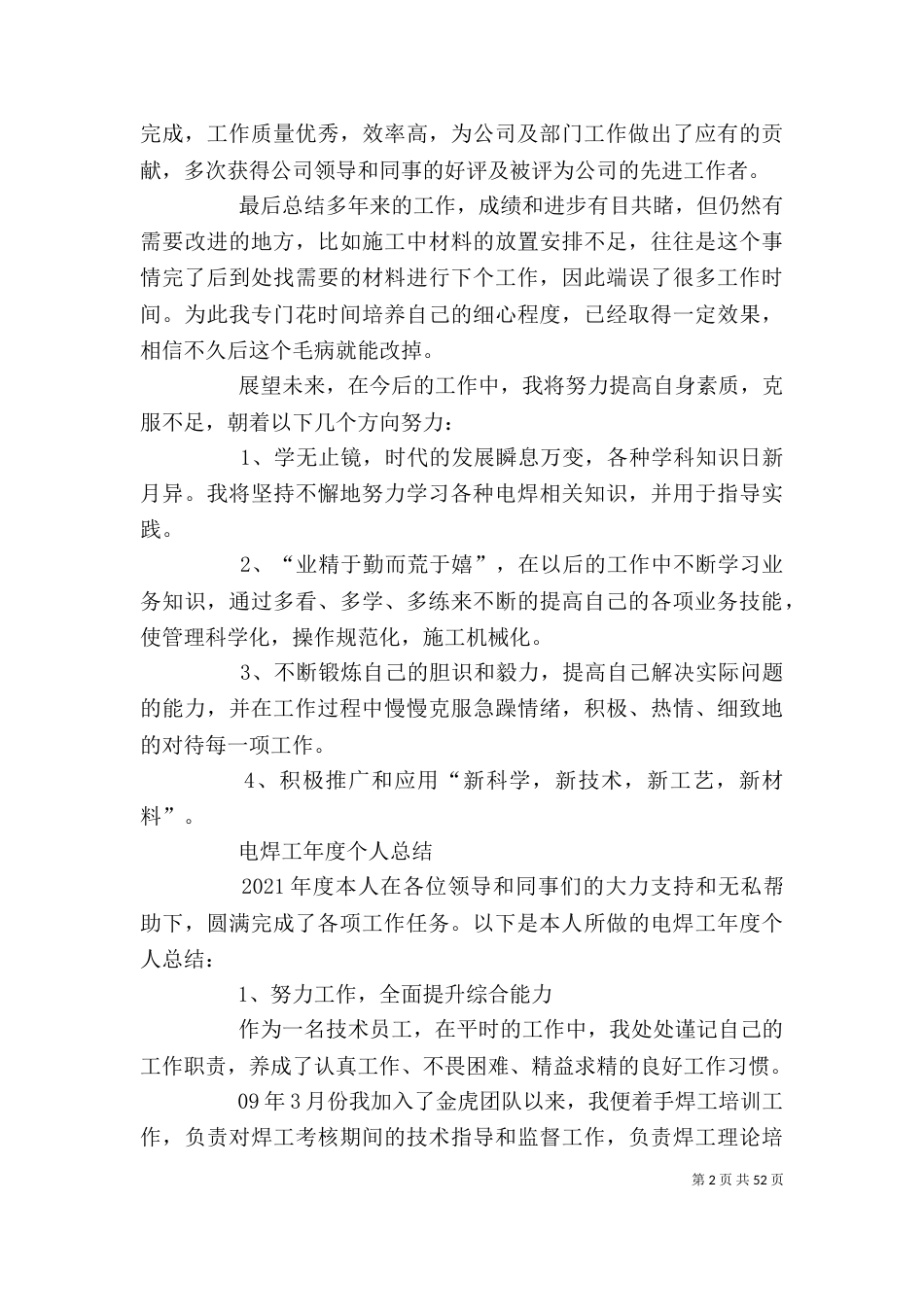 电焊工个人工作总结（二）_第2页