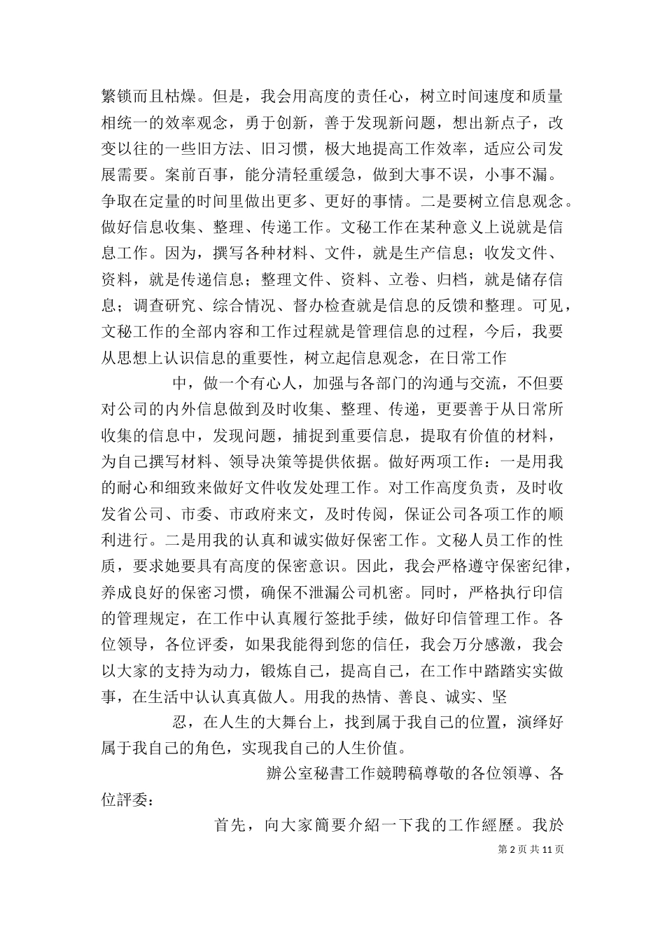 办公室秘书工作竞聘稿（一）_第2页