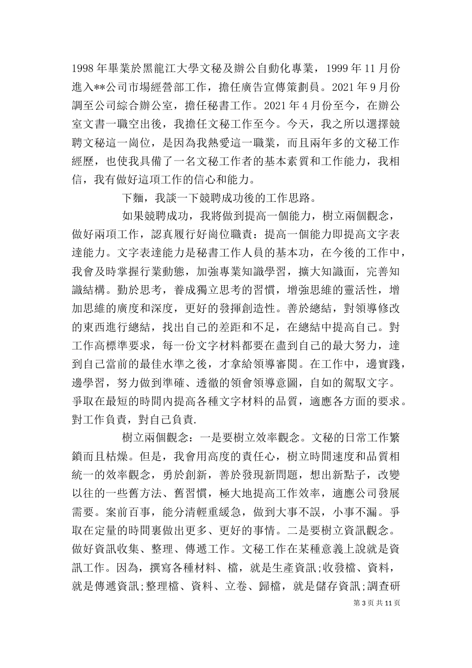 办公室秘书工作竞聘稿（一）_第3页