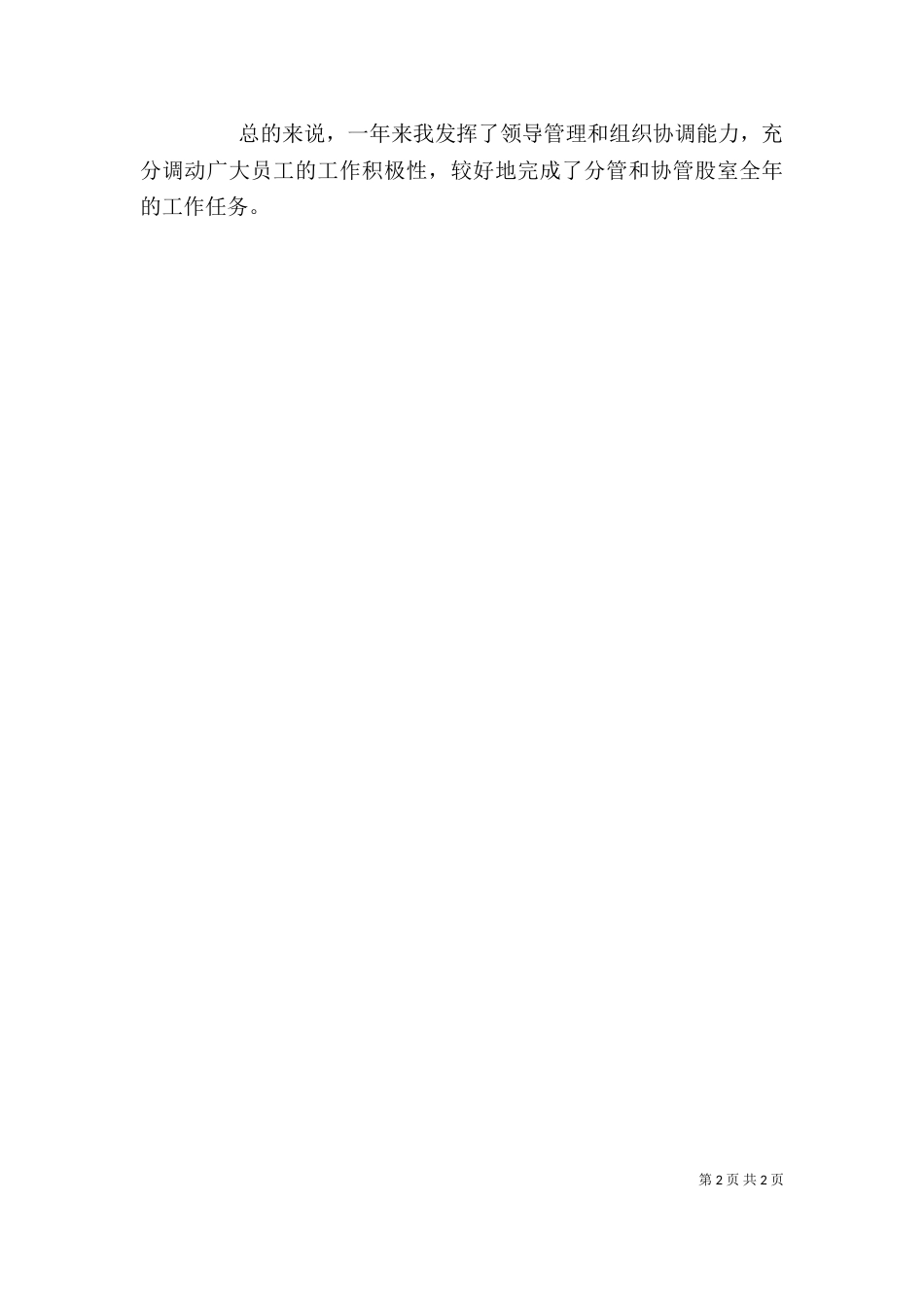 年终个人自我鉴定（一）_第2页