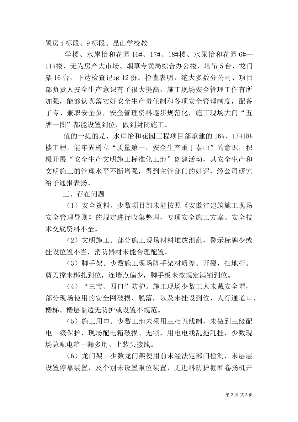 建筑安全自检自查报告（一）_第2页