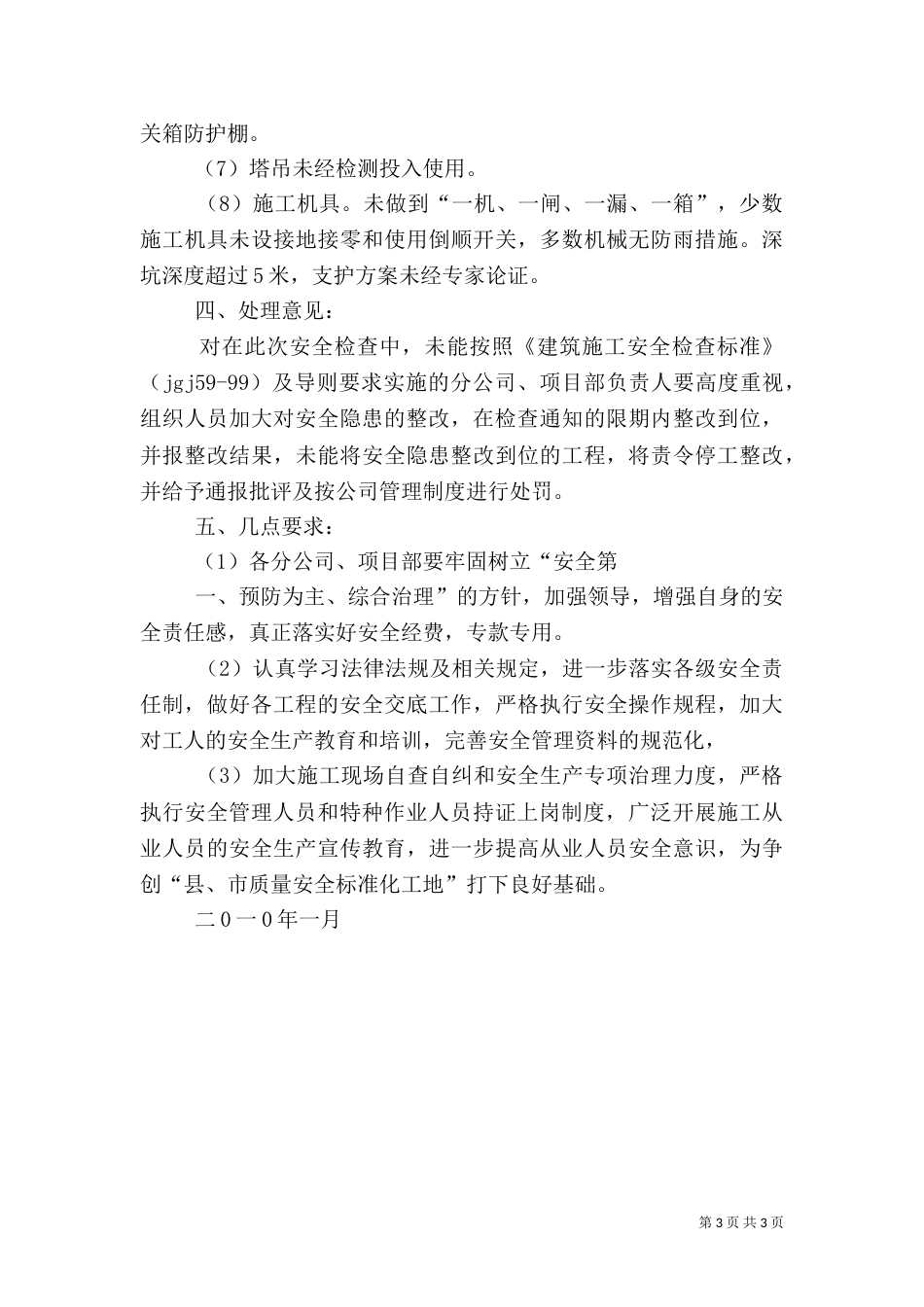 建筑安全自检自查报告（一）_第3页