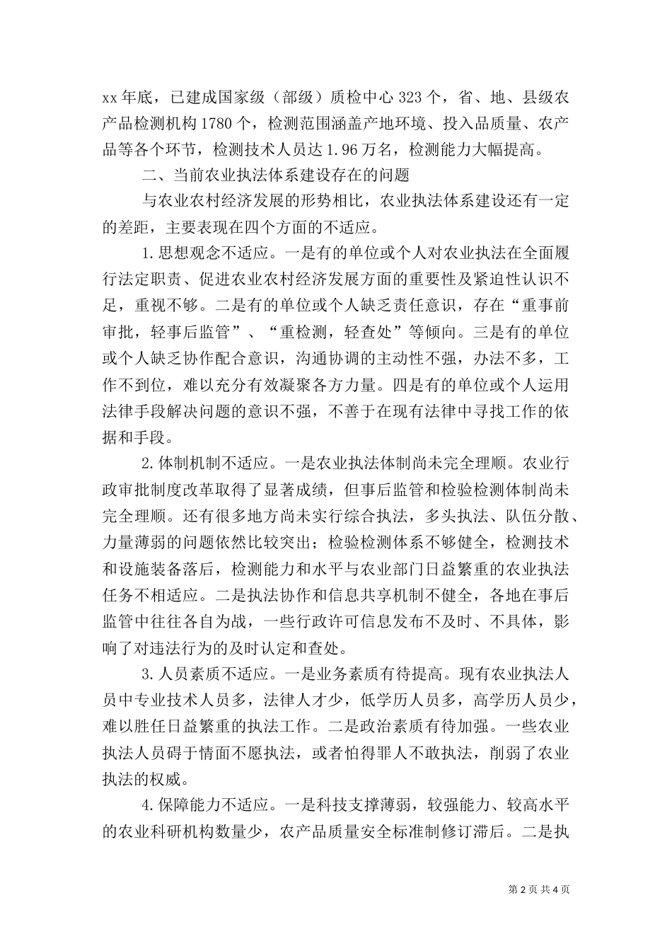 农业执法体系建设状况调查分析（六）_第2页