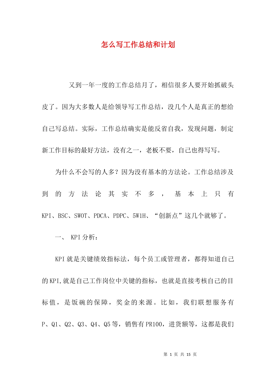 怎么写工作总结和计划_第1页