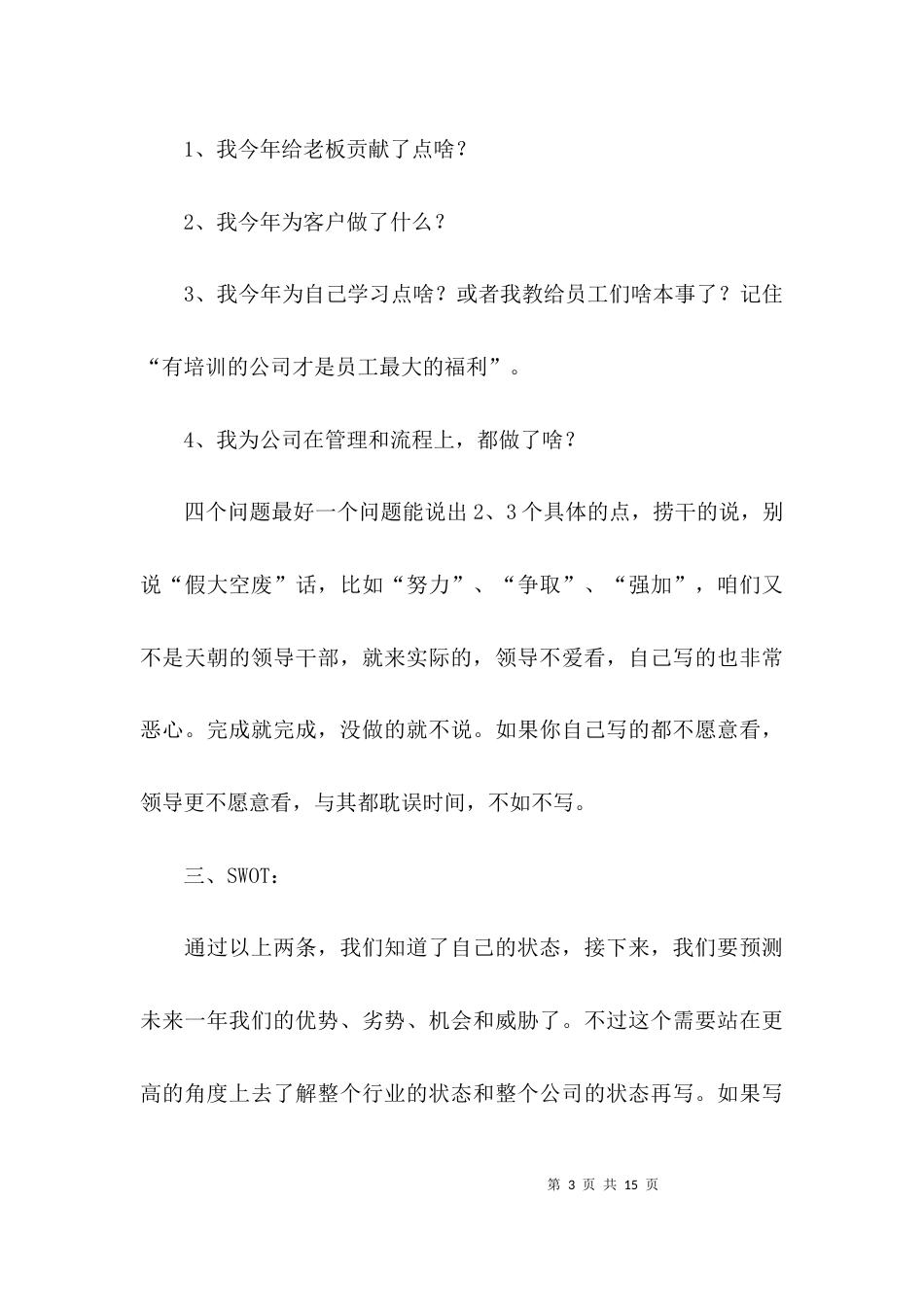 怎么写工作总结和计划_第3页