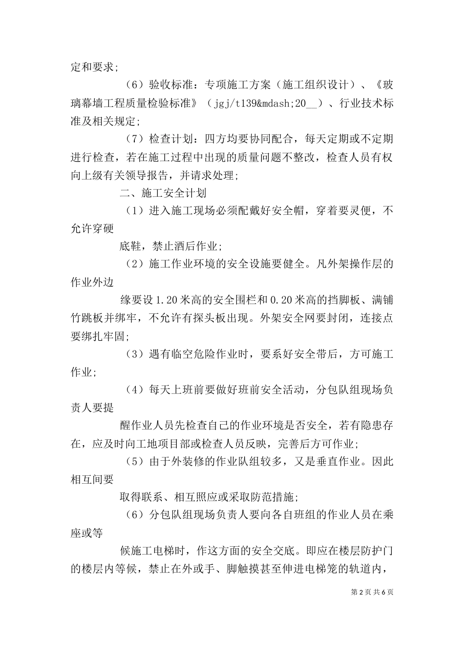 最新质量监督事务工作计划格式_第2页
