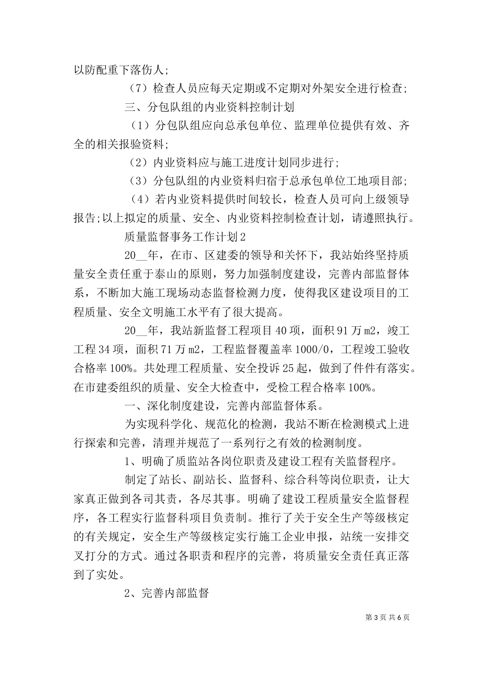 最新质量监督事务工作计划格式_第3页
