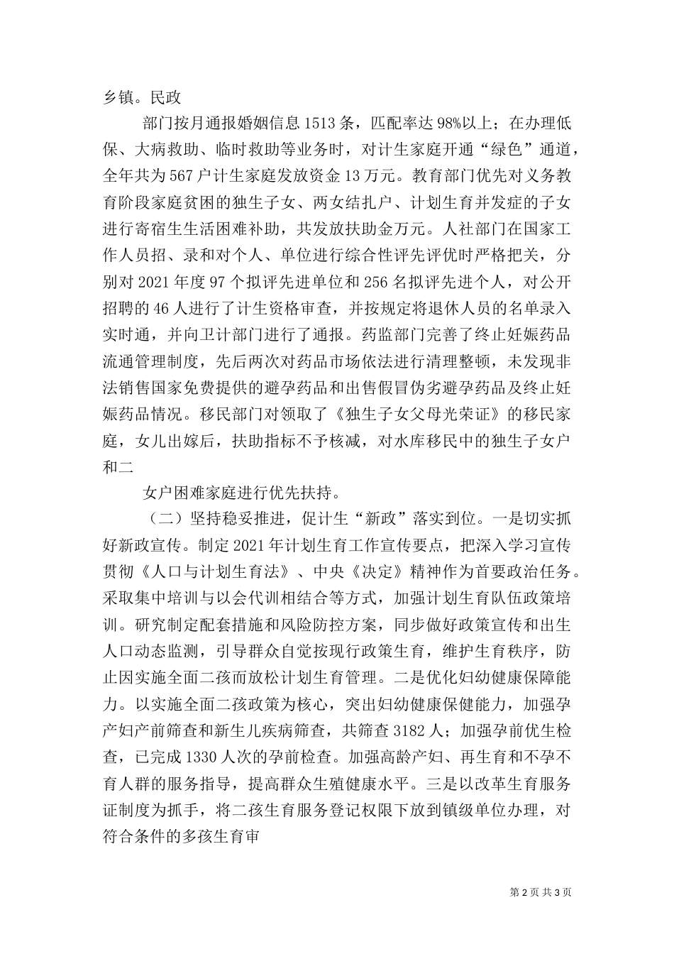 计划生育工作汇报（七）_第2页