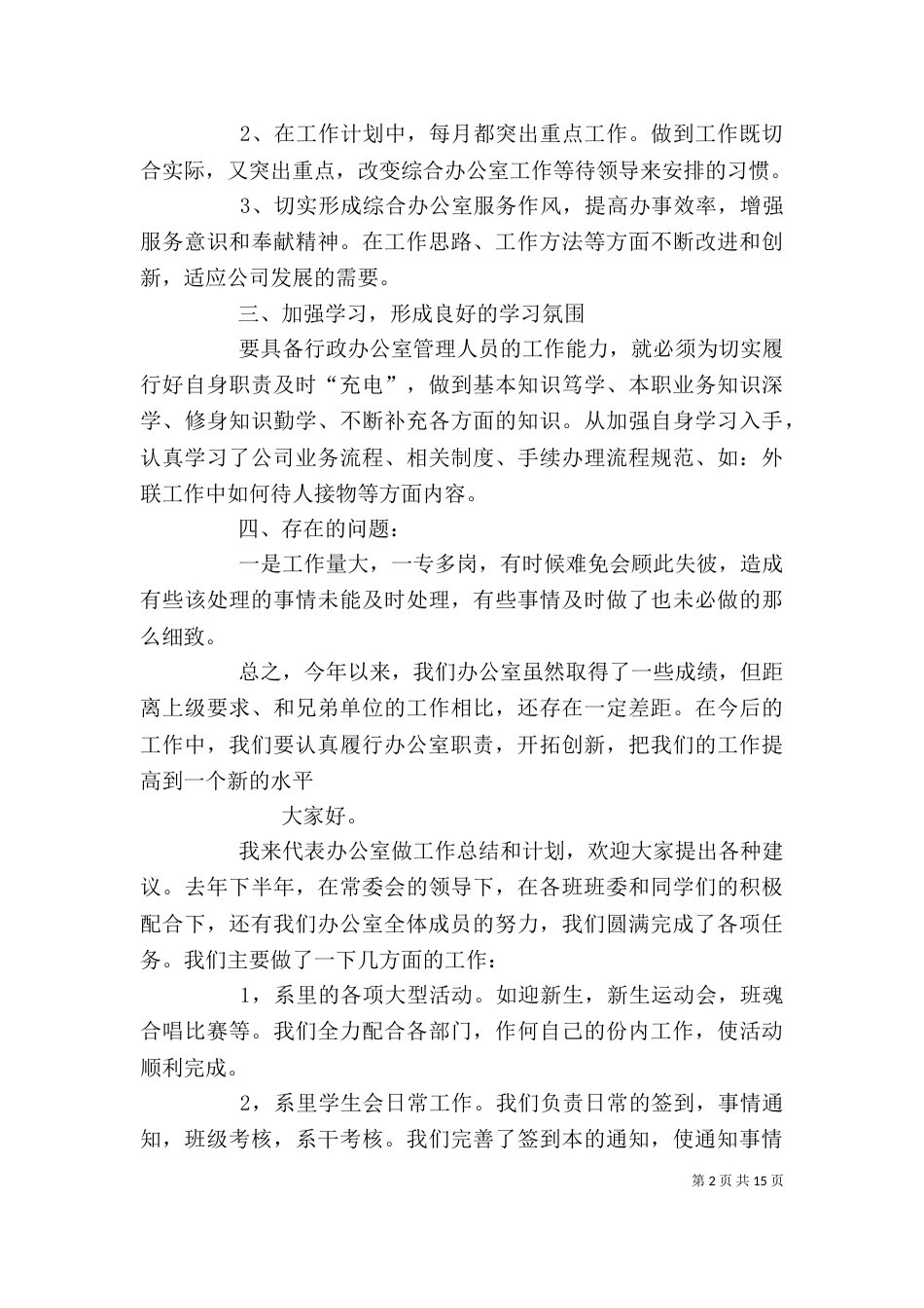 办公室工作总结和计划_第2页