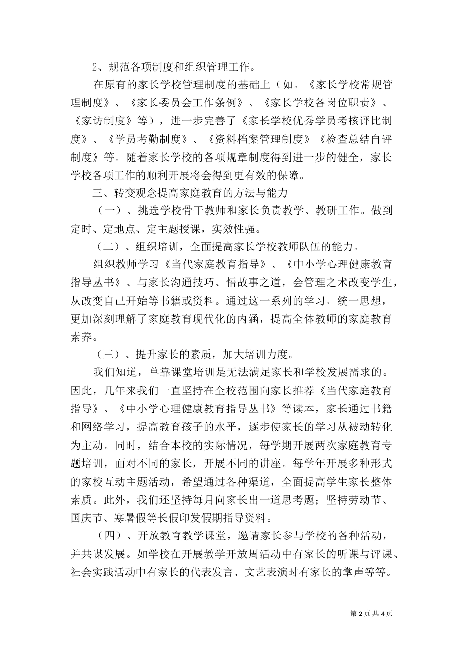 创建标准化家长学校自评报告_第2页