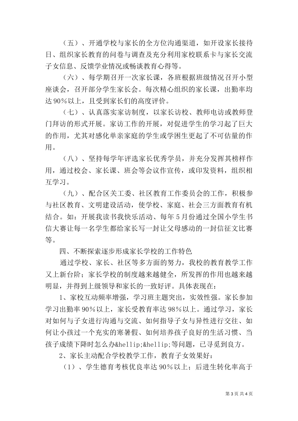 创建标准化家长学校自评报告_第3页