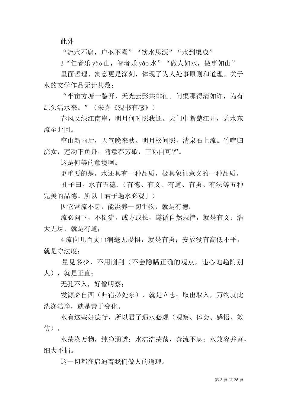 水文化学习材料2_第3页