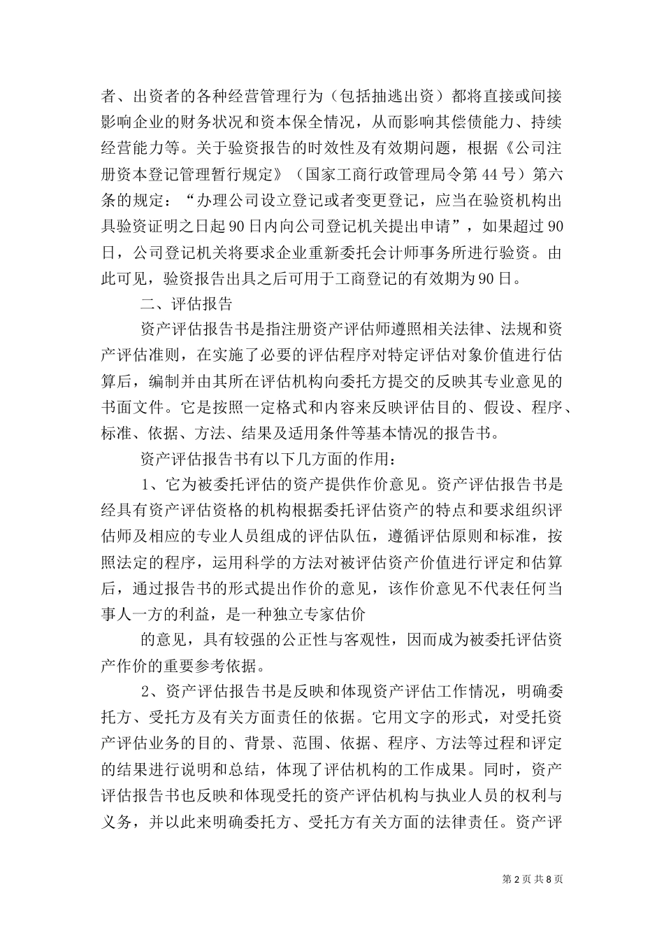 验资报告与审计报告（一）_第2页