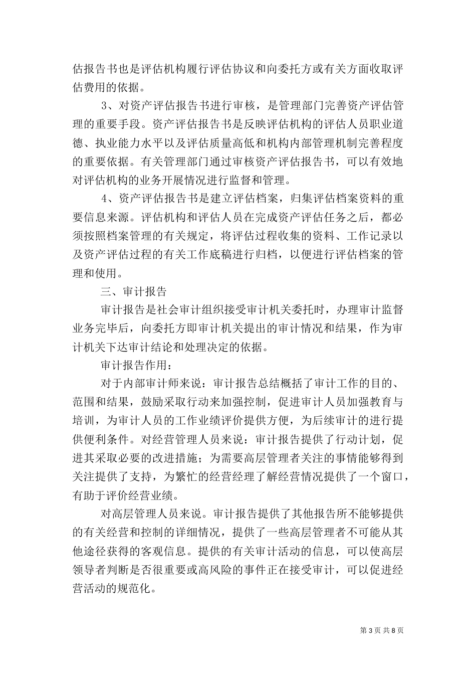 验资报告与审计报告（一）_第3页